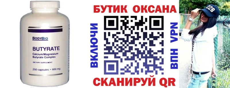БУТИРАТ вода МЕГА онион Дубна дарнет шоп